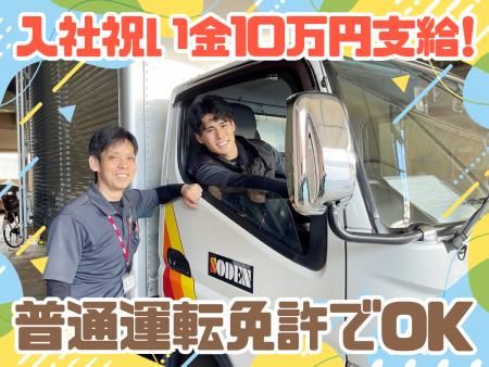 株式会社ソーデン社の求人・転職情報