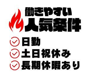 日勤で月28万可・製造・土日祝休み・男性活躍中