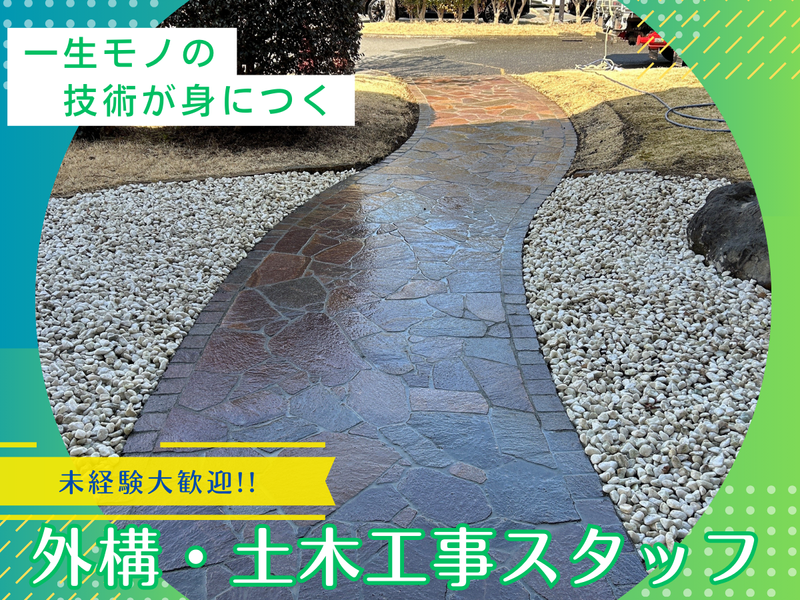 株式会社庭安の求人・転職情報