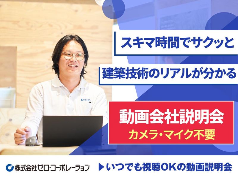 株式会社ゼロ・コーポレーション