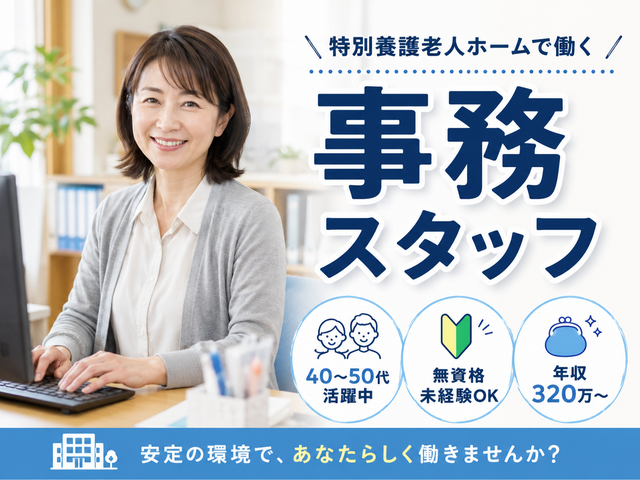 社会福祉法人千成会　介護老人福祉施設玉成苑羽沢の求人・転職情報