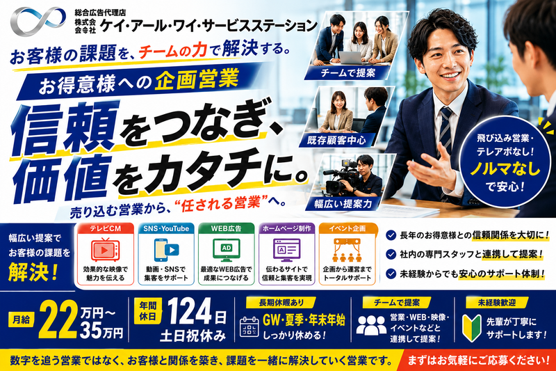 株式会社ケイ・アール・ワイ・サービスステーションの求人・転職情報