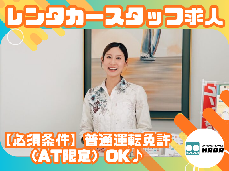 沖縄観光サービス株式会社の求人・転職情報