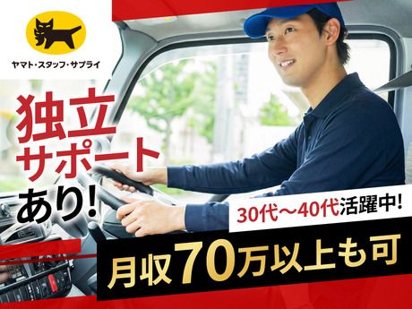 ヤマト・スタッフ・サプライ株式会社の求人・転職情報