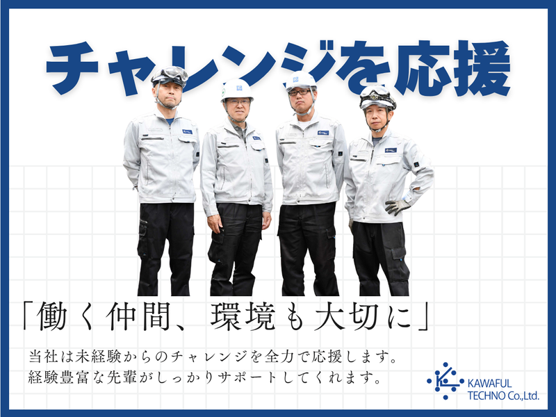 カワフルテクノ株式会社のアルバイト・バイト求人情報-02
