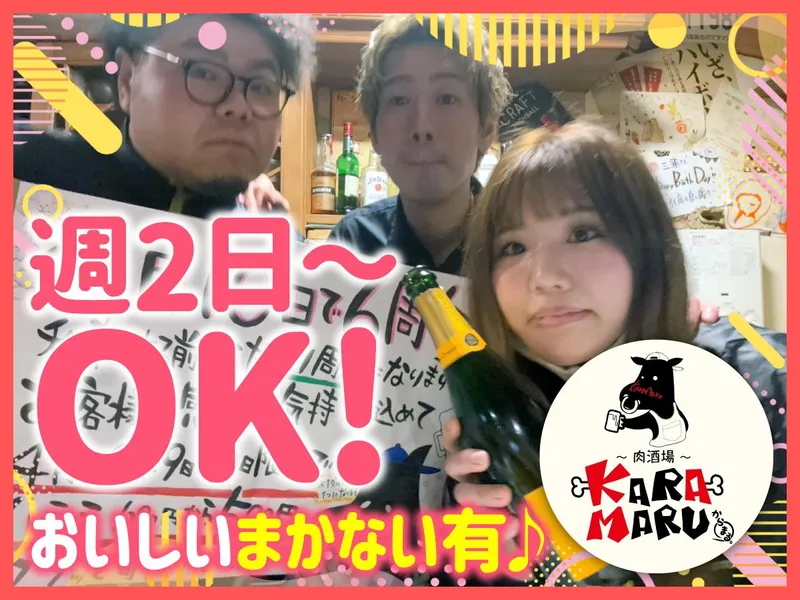 肉酒場　KARAMARUのアルバイト・バイト求人情報-02
