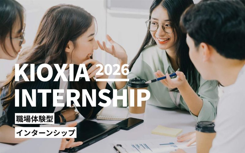 キオクシア株式会社