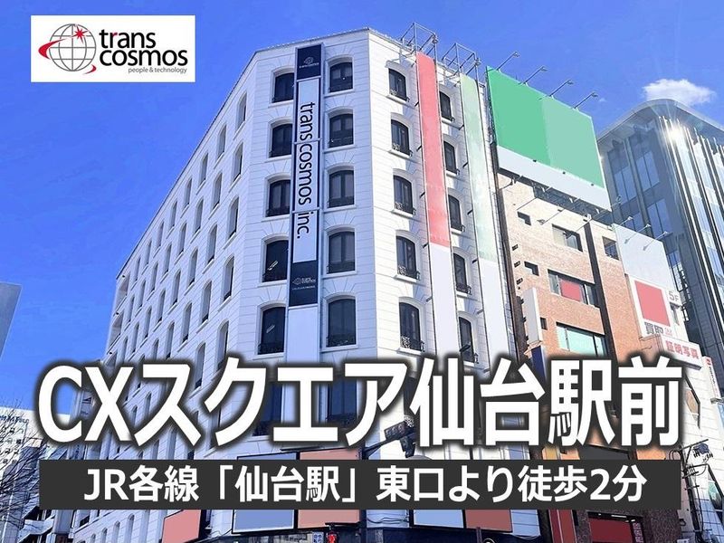 トランスコスモス株式会社(1241798ST)wkのアルバイト・バイト求人情報-03