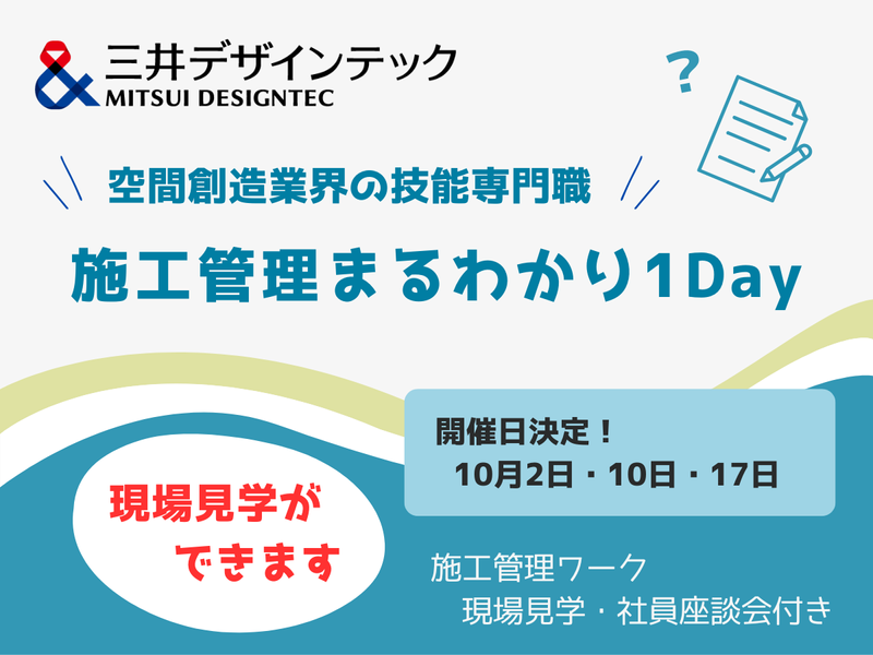 三井デザインテック株式会社