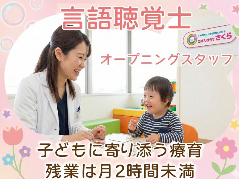 株式会社チャイルドサポート神尾の求人・転職情報