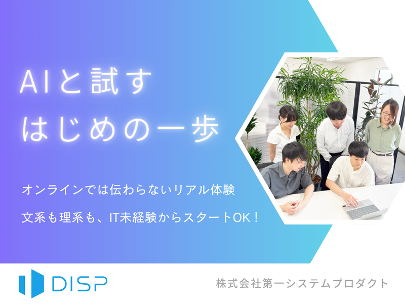 株式会社第一システムプロダクト