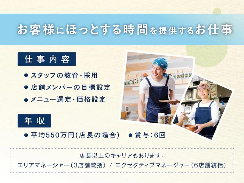 こめらく みんなで、お茶漬け日和。ラゾーナ川崎店の求人・転職情報-03