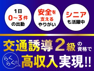 日本安全警備 株式会社-0006の求人・転職情報