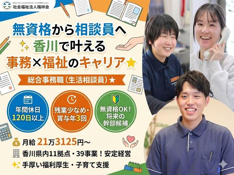 社会福祉法人瑞祥会