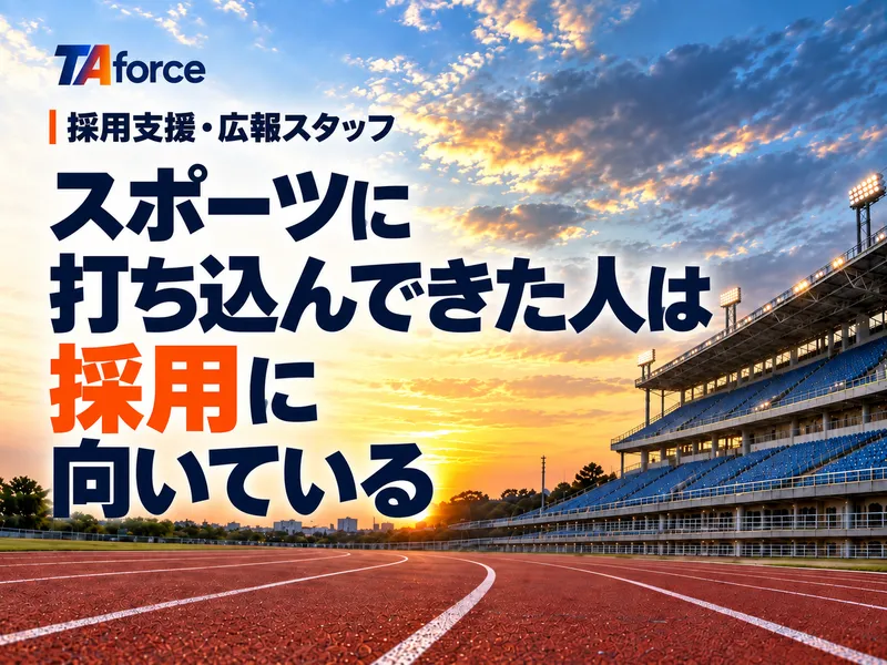 ＴＡｆｏｒｃｅ株式会社の求人・転職情報