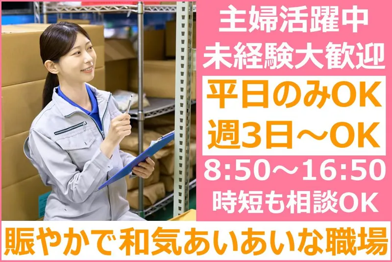 株式会社インベット　入間物流センター