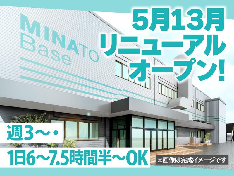 mina to base(三菱電機株式会社　神戸製作所内の社員食堂)のアルバイト・バイト求人情報-04