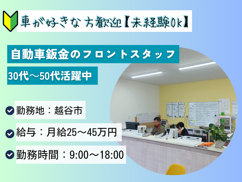 有限会社アサカワ自動車の求人・転職情報