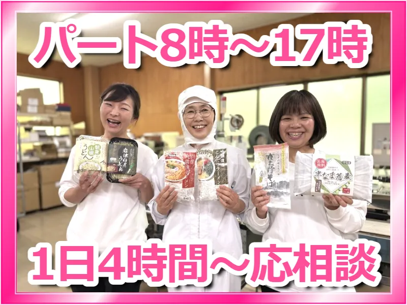 やくの麺業株式会社のアルバイト・バイト求人情報