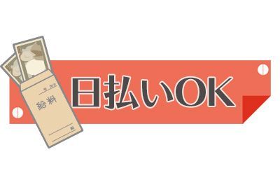 株式会社アソート・ワークのアルバイト・バイト求人情報-03