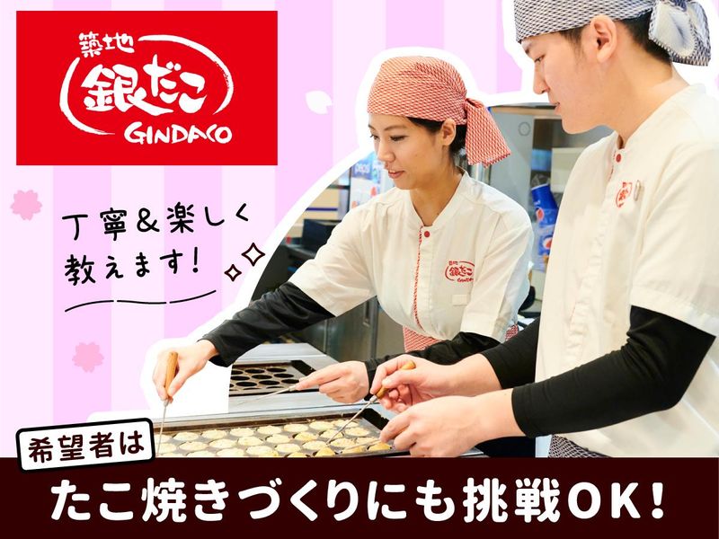 築地銀だこ　ルミネ大宮店のアルバイト・バイト求人情報-03