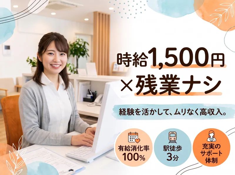 かわぞえ医院のアルバイト・バイト求人情報