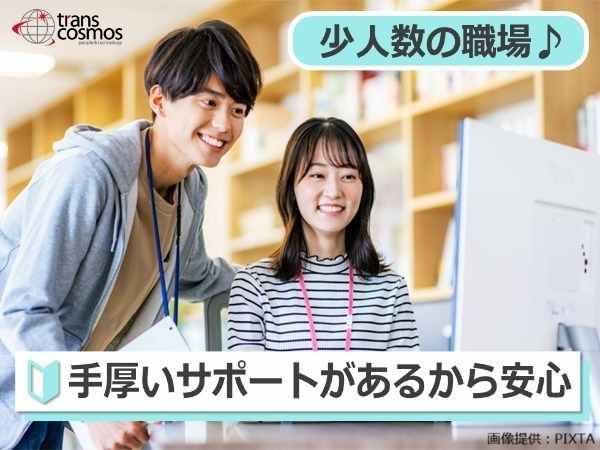 トランスコスモス株式会社の求人・転職情報