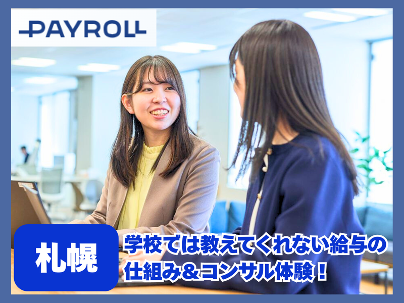 株式会社ペイロール
