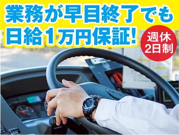 三陽自動車株式会社 神奈川事業所<勤務地:横浜市内多数・他大和市内のマイクロバス送迎>のアルバイト・バイト求人情報-02