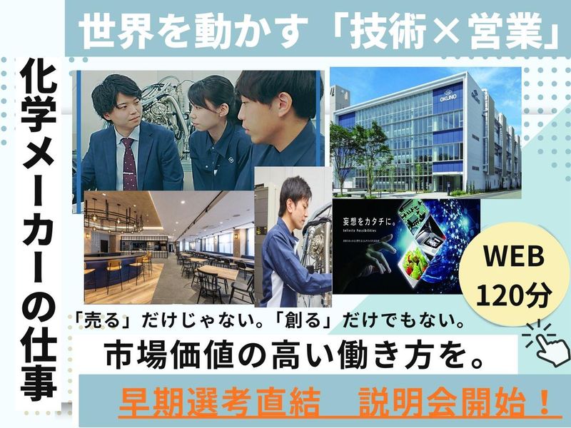 奥野製薬工業株式会社