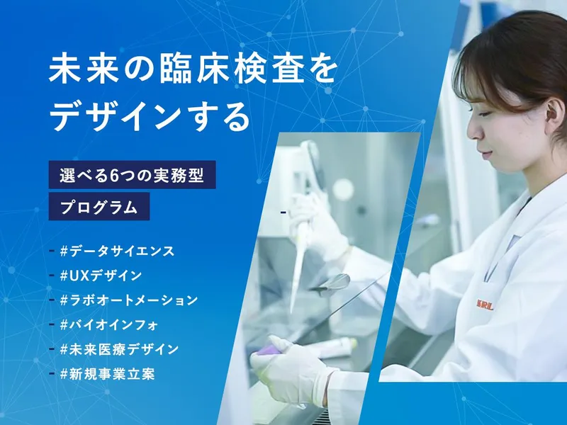 【28卒対象】医療イノベーション・DXを実現!研究開発職IS