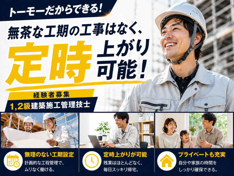 トーモー株式会社の求人・転職情報