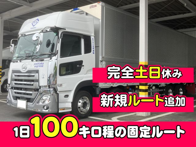 株式会社吉岡運輸の求人・転職情報