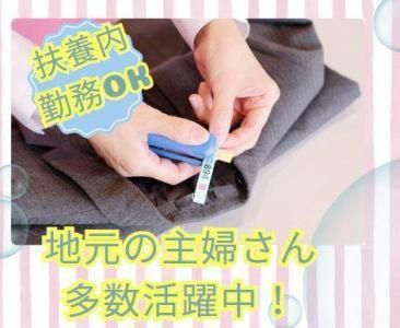 株式会社ホワイト急便川口(勤務地:北赤羽店 )のアルバイト・バイト求人情報-04