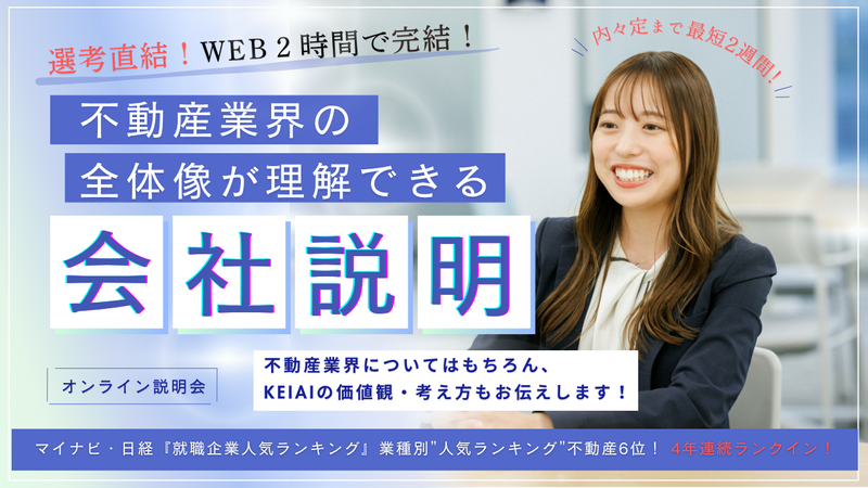 ケイアイスター不動産株式会社