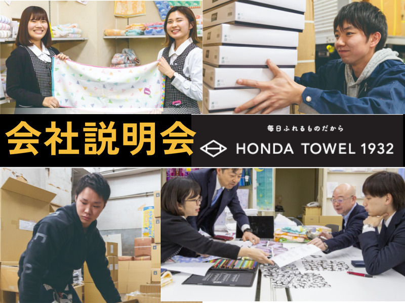 本多タオル株式会社