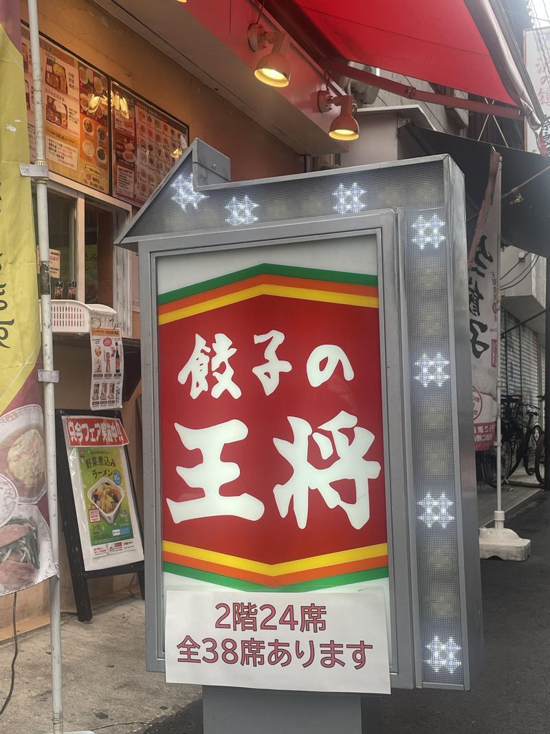 餃子の王将　鴫野店のアルバイト・バイト求人情報-02