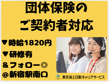株式会社東京海上日動キャリアサービスのアルバイト・バイト求人情報-01