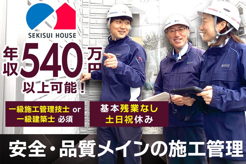 積水ハウス株式会社 -0031の求人・転職情報