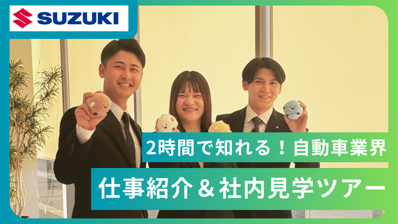 5月開催/2時間でプロが教える自動車営業のキホン&社内見学