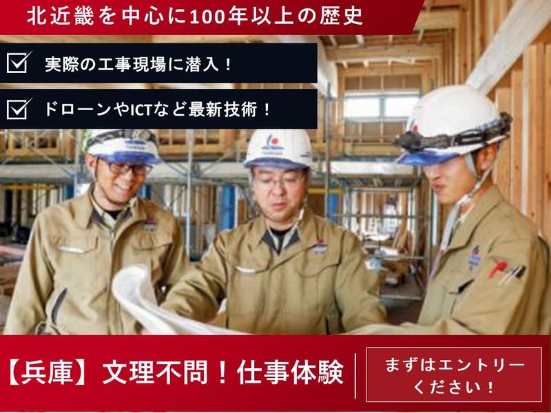 【兵庫】地元密着/最前線の現場が見れる!1day仕事体験