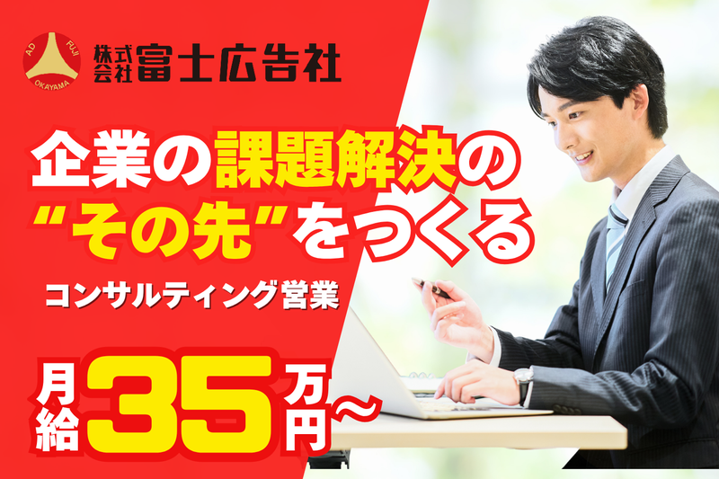 株式会社富士広告社の求人・転職情報