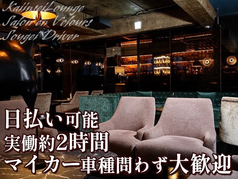 Salon en Veloursの求人情報