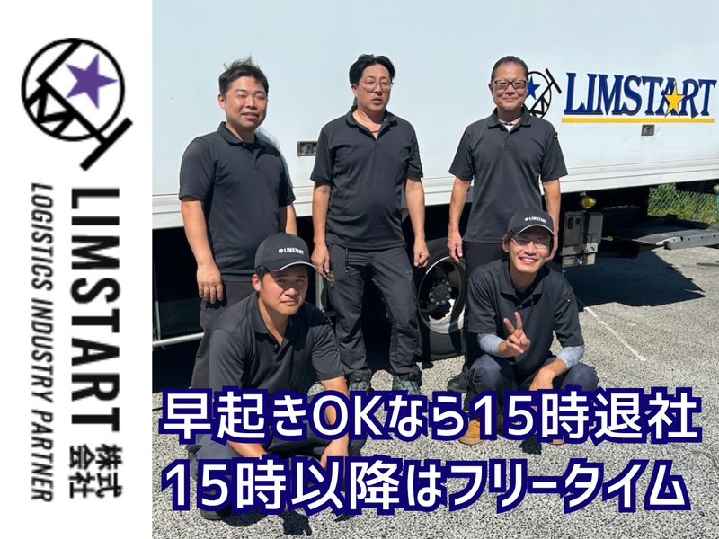 LIMSTART株式会社の求人・転職情報