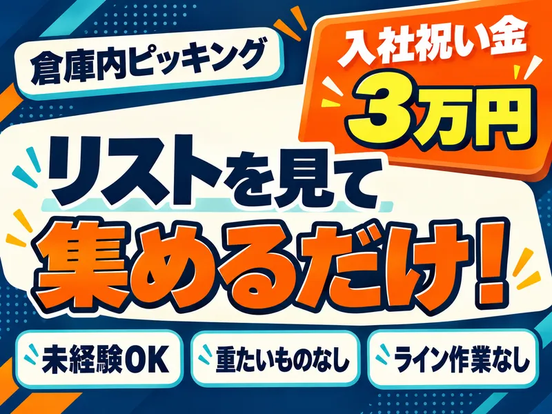 松田工業株式会社　神戸市東灘区向洋町西のアルバイト・バイト求人情報