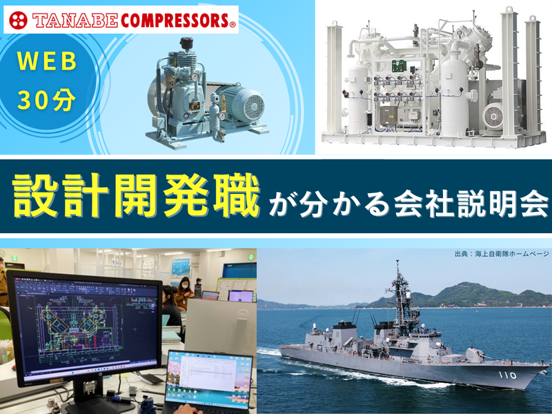 株式会社田邊空気機械製作所