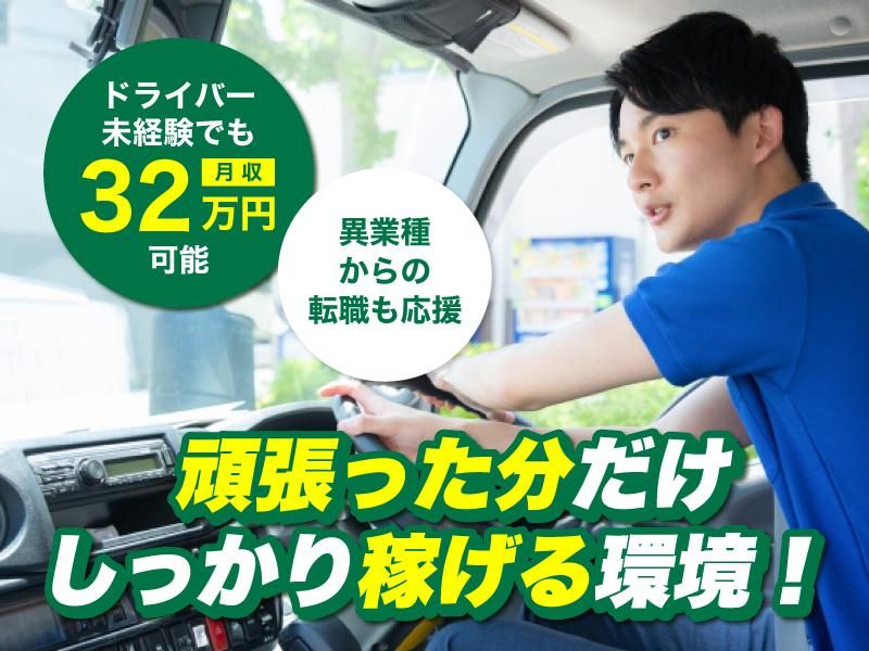 同和化学ドライ株式会社の求人・転職情報