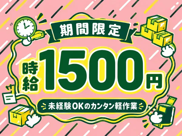 ファイズオペレーションズ株式会社のアルバイト・バイト求人情報