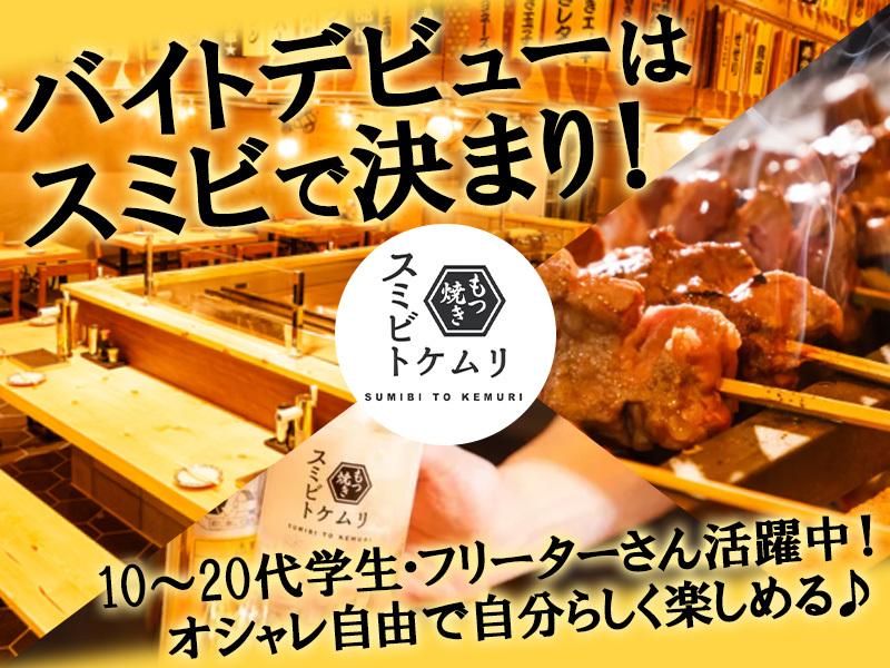 スミビトケムリ関内店のアルバイト・バイト求人情報-02