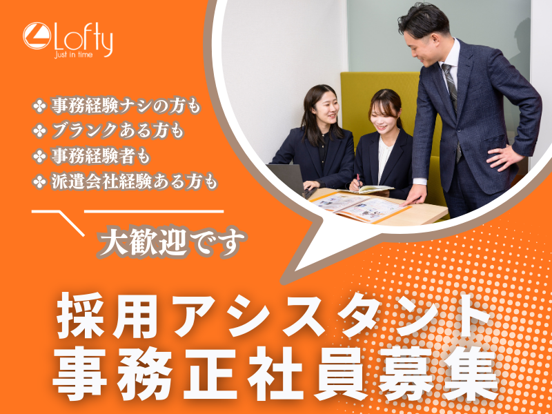 株式会社ロフティーの求人・転職情報